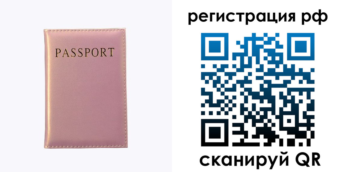 временная регистрация для школы в Канске