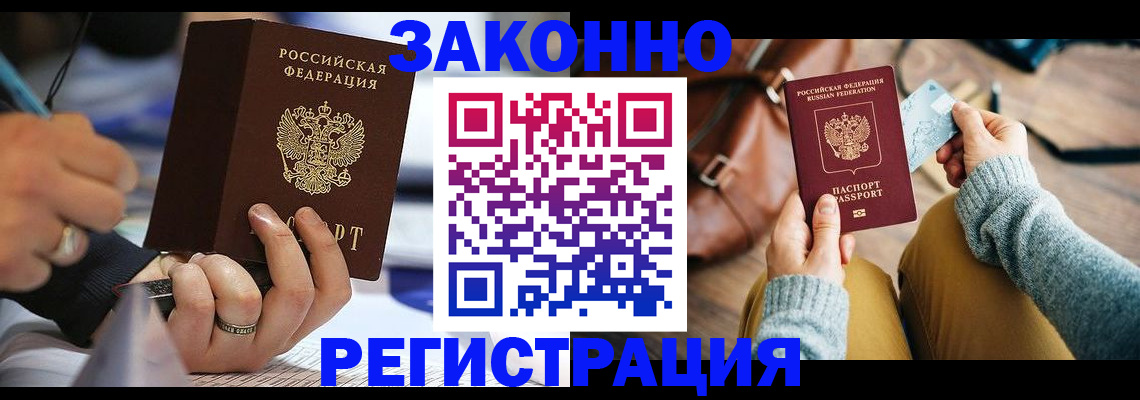 прописка иностранных граждан в Канске