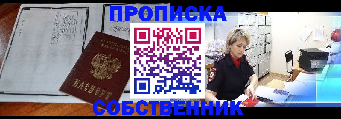 прописка паспорт в Канске