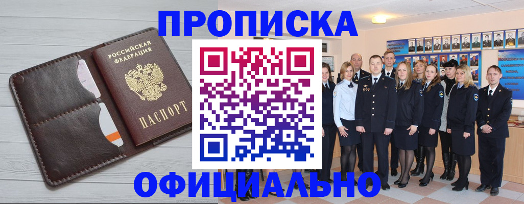 прописка от собственника в Канске