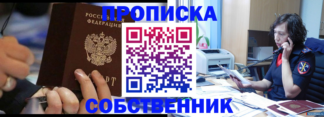 временная регистрация законно в Канске